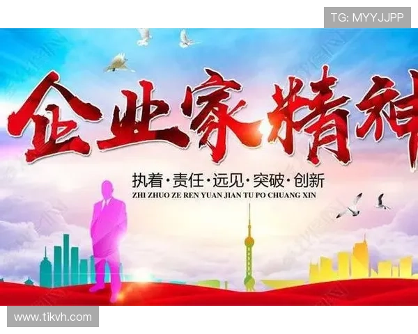 企业家精神的核心构成要素及其对创新与发展的推动作用分析